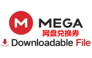 MEGA充值，MEGA兑换券，MEGA网盘代充值，MEGA网盘礼品卡，代购MEGA网盘，MEGA代金券，MEGA PRO LITE套餐 代金券代购