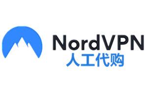 NordVPN代购，NordVPN代付，NordVPN，代购NordVPN，代付NordVPN，代买NordVPN，NordVPN