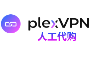 plexVPN代购，plexVPN代付，plexVPN代买，plexVPN充值，代购plexVPN，代买plexVPN，plexVPN，plex