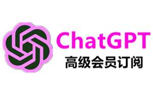 ChatGPT4.0会员代充值代购代付代买，ChatGPT4o代充值代购代付代买，OpenAI代充值代购代付代买
