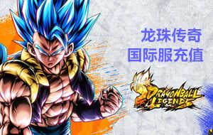 龙珠传奇手游充值，龙珠传奇国际服手游充值，龙珠传奇Dragon Ball Legends代充值，龙珠激战传说国际服手游充值