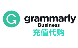 Grammarly会员充值代购，Grammarly Business会员充值代购,AI充值代购