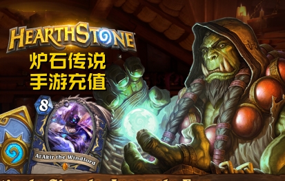 炉石传说手游充值，炉石传说充值，Hearthstone代充值，炉石传说美服充值，炉石传说欧服充值，炉石传说亚服充值，炉石传说国际服手游充值