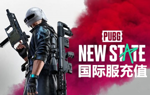 绝地求生2充值，PUBG2充值，绝地求生2国际服手游充值，PUBG2:NEW STATE未来之役吃鸡代充值