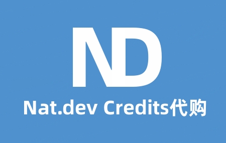 nat.dev充值，nat.dev代购，nat.dev代充，natdev代购，natdev代充，nat.dev credits充值代购代充