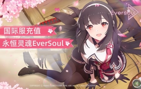 永恒灵魂EverSoul代充值，永恒灵魂代充值，EverSoul代充值，港台服永恒灵魂EverSoul代充值，韩服永恒灵魂EverSoul代充值，亚服永恒灵魂EverSoul代充值