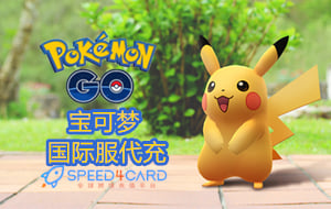 梦可宝手游充值，梦可宝国际服手游充值，梦可宝POKEMON GO代充值