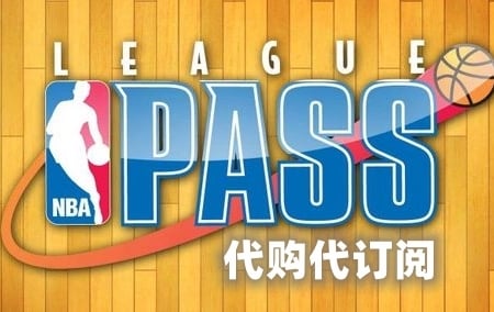 NBA League Pass Premium定制订阅代购代充