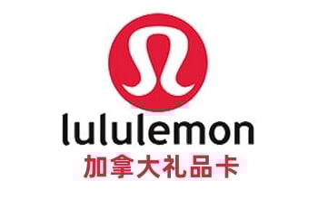 加拿大Lululemon礼品卡，加拿大Lululemon充值代购卡，加拿大Lululemon gift card