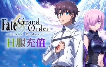 FGO/FateGrandOrder命运日服日区手游代充值