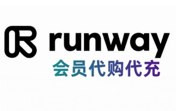 Runway Gen-2 Standard Pro会员代充值代购订阅，代充代购订阅runway Gen-2 Standard Pro会员