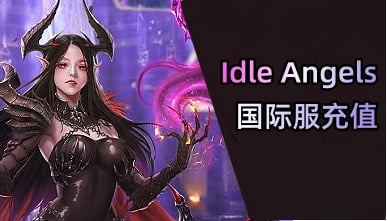 Idle Angels放置女神国际服代充值