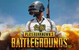 台服刺激战场PUBG MOBILE点券自动充值