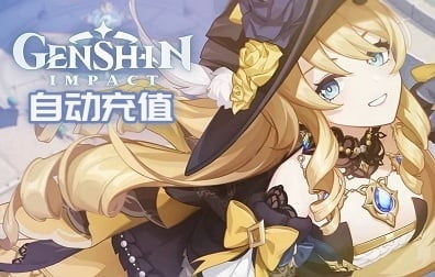 Genshin原神国际服自动代充值创世结晶空月祝福