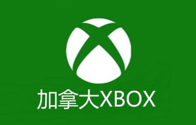 XBOX加拿大礼品卡充值卡