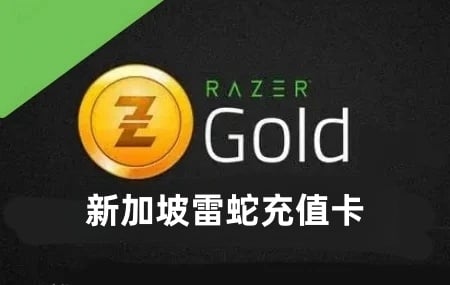 新加坡雷蛇充值礼品卡Razer Gold Card