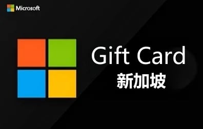 新加坡微软商店充值礼品卡密激活兑换码，购买新加坡Microsoft Gift Card，购买新加坡微软Windows10 Win11商店充值礼品卡