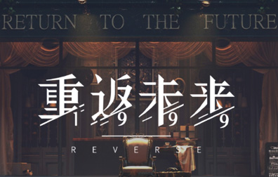 重返未来1999代充值，重返未来代充值，重返未来1999，重返未来，重返未来1999国际服