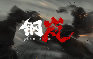 钢岚国际服手游代充值，钢岚代充值