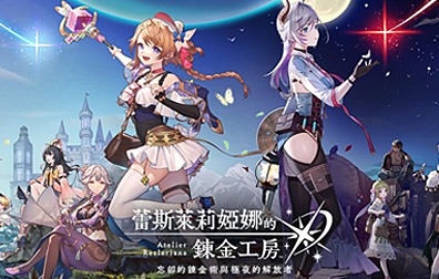 蕾斯莱莉娅娜的炼金工房Atelier Resleriana 国际服手游代充值星导石，蕾斯莱莉娅娜的炼金工房代充值，Atelier Resleriana代充值