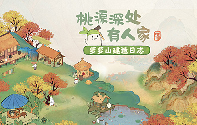 桃源深处有人家代充值，桃源深处有人家