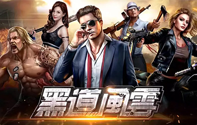 黑道风云Mafia city thegrand mafia国际服手游代充值，黑道风云代充值，Mafia city thegrand mafia代充值