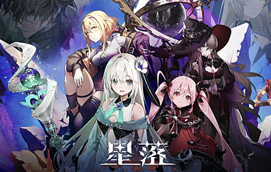 星落国际服手游代充值，星落代充值，星落
