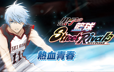 黑子的篮球 Street Rivals代充值，黑子的篮球代充值，Street Rivals代充值，黑子的篮球，Street Rivals