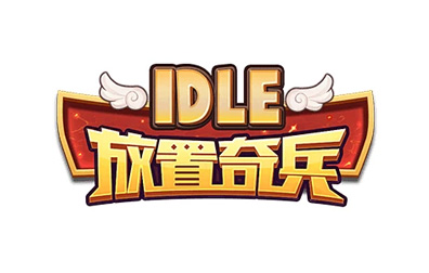 放置奇兵：无限 Infinite国际服手游代充值，放置奇兵：无限代充值， Infinite代充值，