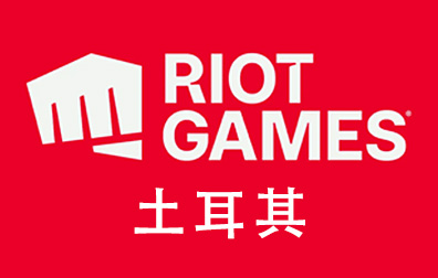 Riot Games礼品卡，Riot Games，Riot，Riot Points Gift Card，土耳其Riot Games ，Riot Points Gift Card充值卡密
