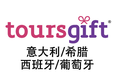 ToursGift，ToursGift礼品卡，意大利ToursGift，希腊ToursGift，西班牙ToursGift，葡萄ToursGift，ToursGift Card，ToursGift充值
