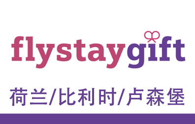 FlystayGift Card礼品卡荷兰/比利时/卢森堡，FlystayGift充值，FlystayGift Card，FlystayGift Card充值卡密  [自动发货]