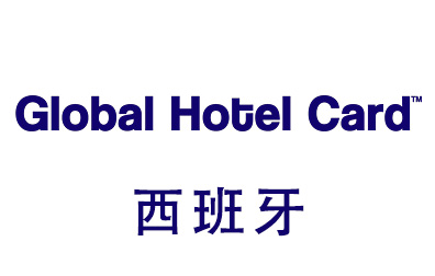 Global Hotel Cards礼品卡西班牙，Global Hotel Cards，Global Hotel Cards充值卡密
