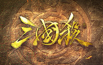 三国杀 元宝，三国杀代充，三国杀充值，三国杀