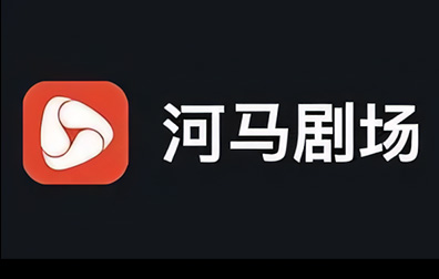 河马剧场，河马剧场会员，河马剧场代充，河马剧场充值，河马剧场