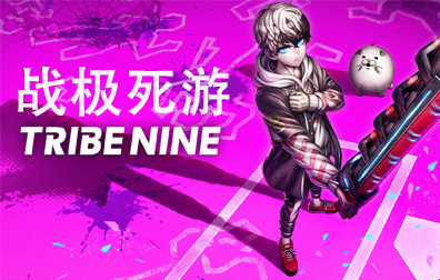 TRIBE NINE:战极死游，战极死游国际服，战极死游代充，战极死游充值