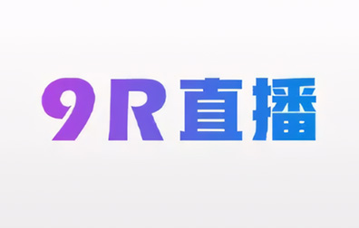 9R Live 直播，9R Live代充，9R Live充值，9R Live