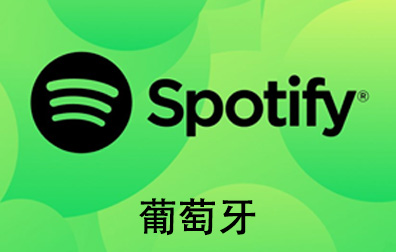 葡萄牙Spotify石破天充值，Spotify gift card，葡萄牙Spotify，Spotify石破天，Spotify，Spotify音乐会员，Spotify充值，Spotify礼品卡，Spotify卡密 
