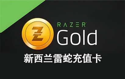 新西兰Razer，新西兰雷蛇充值卡，新西兰Razer Gift Card，纽币雷蛇充值卡 