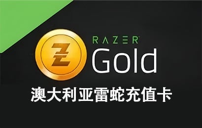 澳大利亚Razer，澳大利亚雷蛇充值卡，澳大利亚Razer Gift Card，澳元雷蛇充值卡 