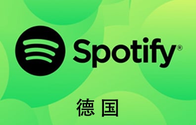 德国Spotify石破天充值，Spotify gift card，德国Spotify，Spotify石破天，Spotify，Spotify音乐会员，Spotify充值，Spotify礼品卡，Spotify卡密 