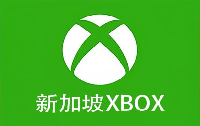 xbox新加坡区礼品卡充值卡密，xbox新加坡区余额充值卡密