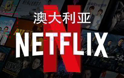 澳大利亚Netflix，澳大利亚奈飞，Netflix会员，Netflix充值，Netflix卡密，Netflix激活码