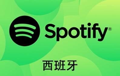 西班牙Spotify石破天充值，Spotify gift card，西班牙Spotify，Spotify石破天，Spotify，Spotify音乐会员，Spotify充值，Spotify礼品卡，Spotify卡密 