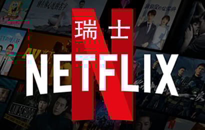 瑞士Netflix，瑞士奈飞，Netflix会员，Netflix充值，Netflix卡密，Netflix激活码