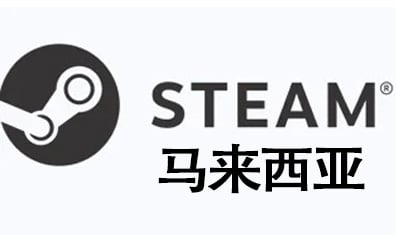 steam马来西亚，steam马来西亚卡密，steam充值，steam钱包充值码，steam卡密，steam
