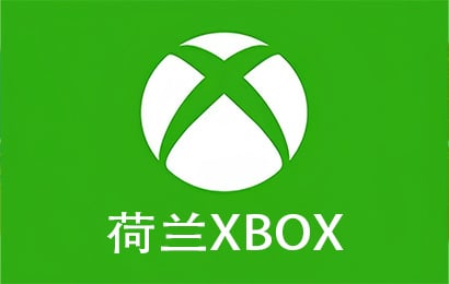 xbox荷兰区礼品卡充值卡密，xbox荷兰区余额充值卡密