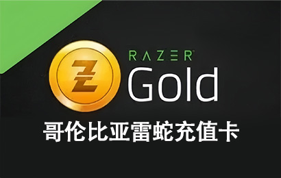 哥伦比亚Razer，哥伦比亚雷蛇充值卡，哥伦比亚Razer Gift Card，比索雷蛇充值卡 