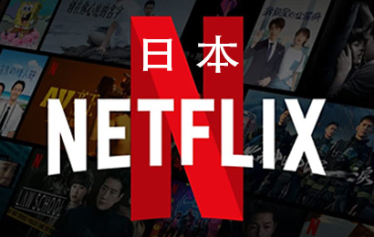 日本Netflix奈飞会员充值卡密激活码礼品卡