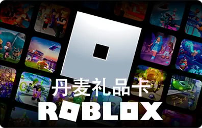 丹麦ROBLOX礼品卡卡密激活码，丹麦ROBLOX代充值，丹麦R币代充值礼品卡，丹麦Robux代充值礼品卡